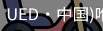 UED